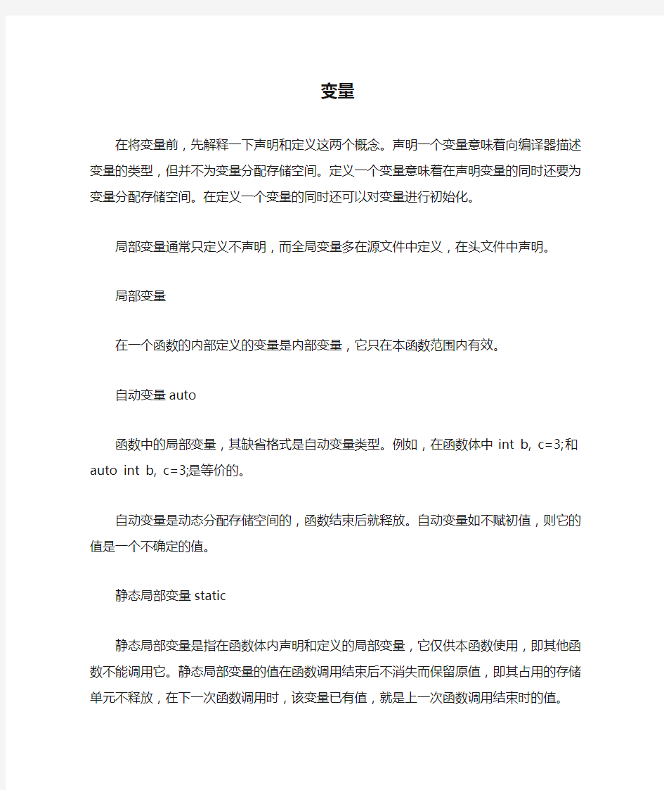 C语言中变量和函数的声明与定义