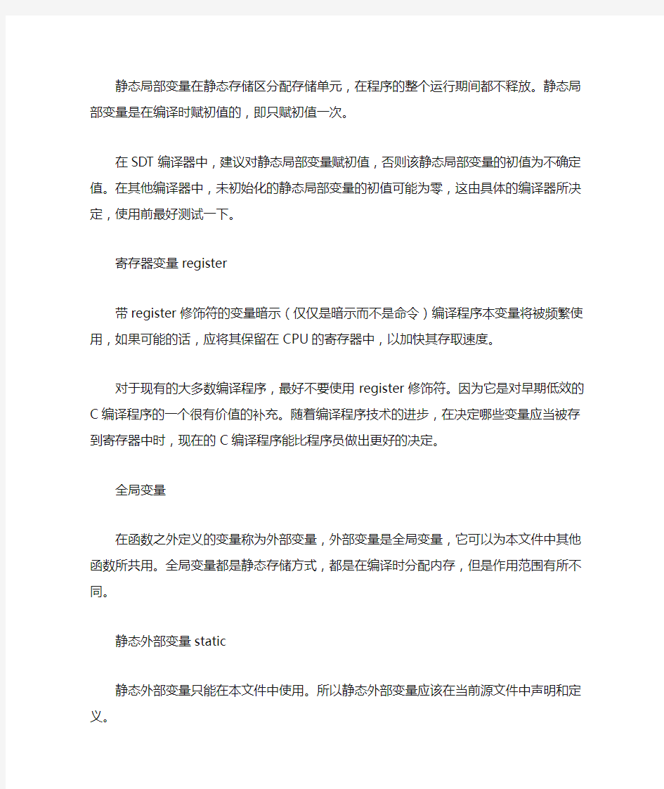 C语言中变量和函数的声明与定义