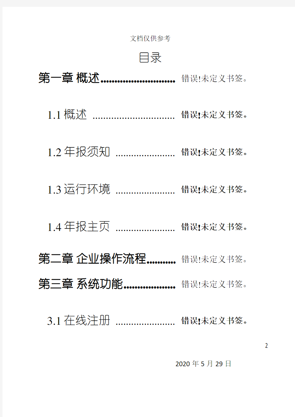 外商投资企业网上联合年报操作手册