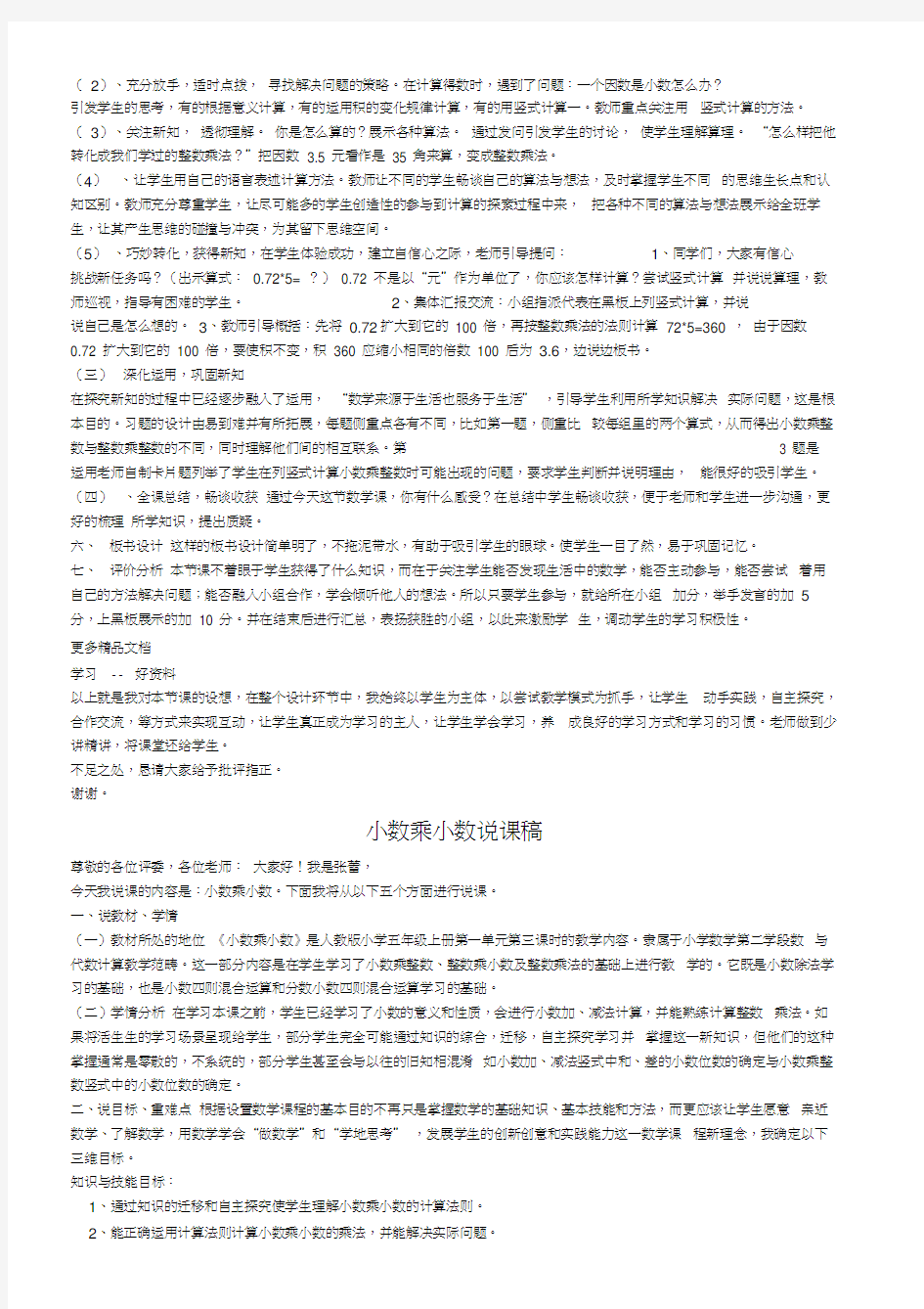 小数乘法说课稿汇编