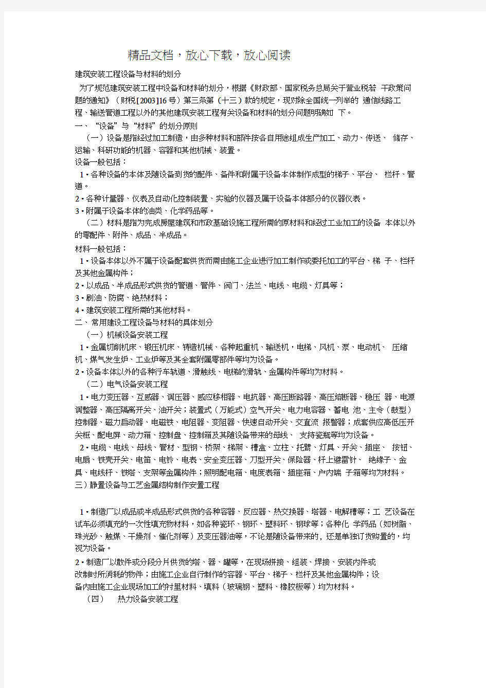 设备与材料的划分