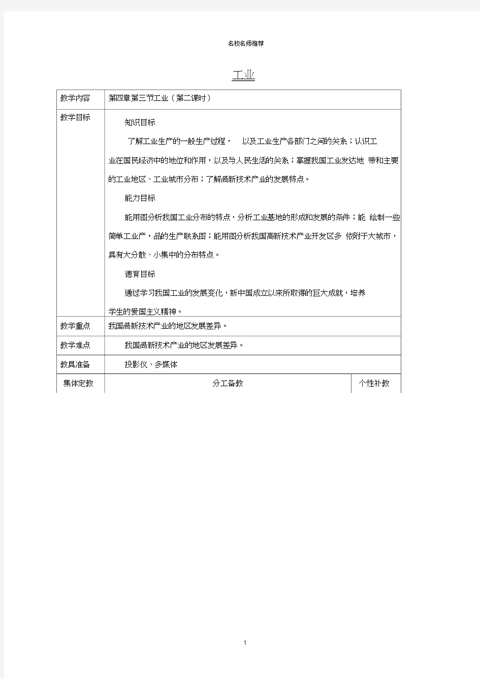 初中八年级地理上册第四章第三节工业(第2课时)名师精编教案新人教版