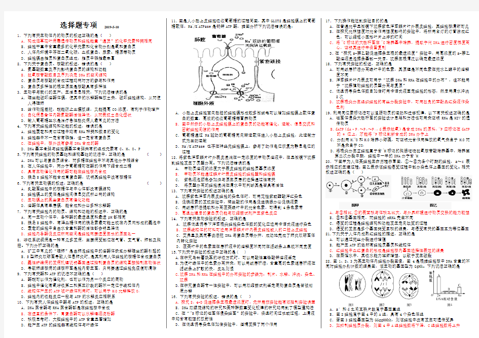 高三生物选择题专项训练(带答案)