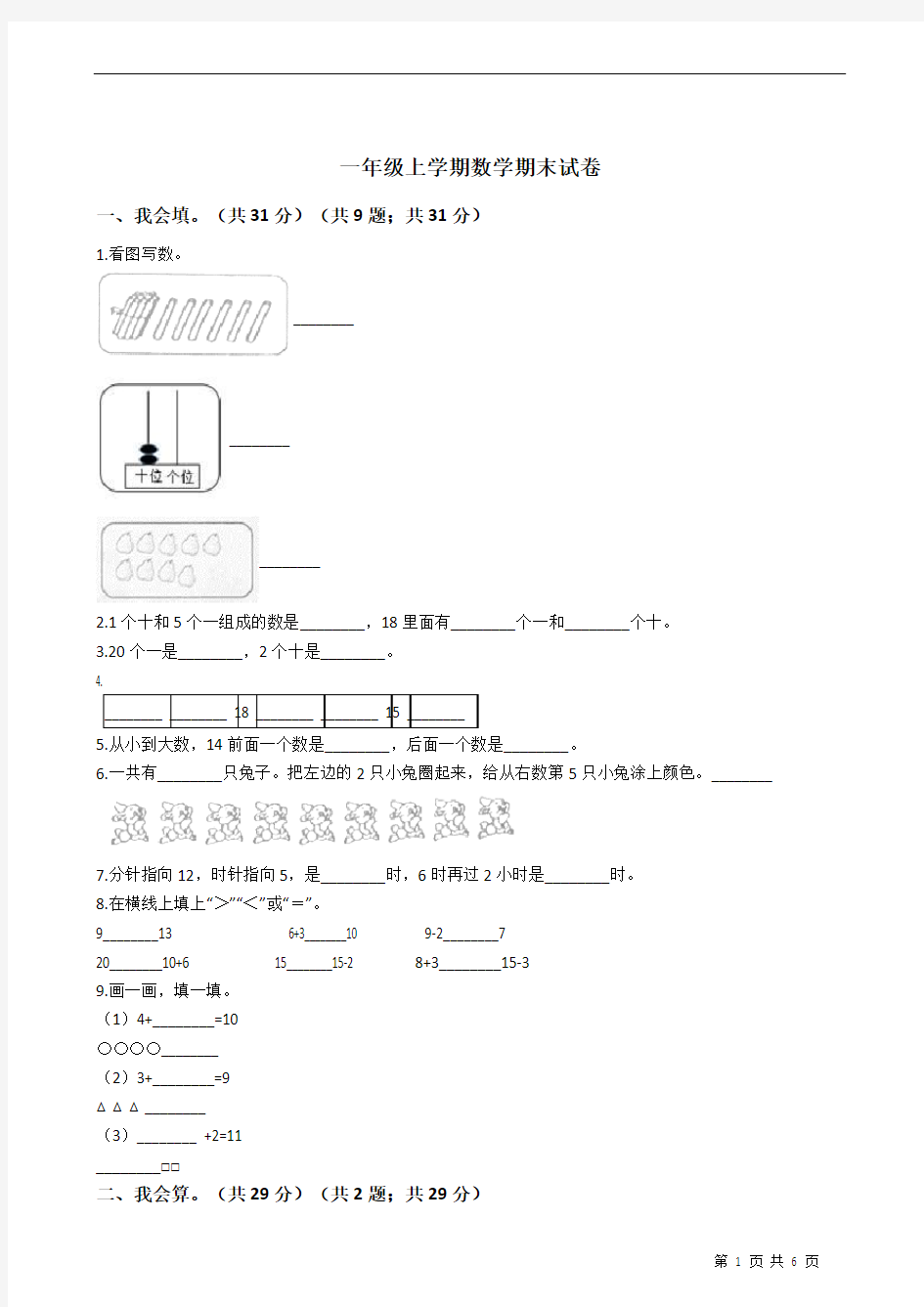 一年级上学期数学期末试卷