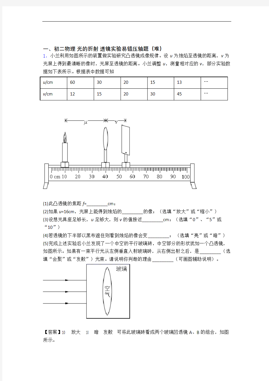 最新苏科版八年级物理上册 光的折射 透镜(培优篇)(Word版 含解析)