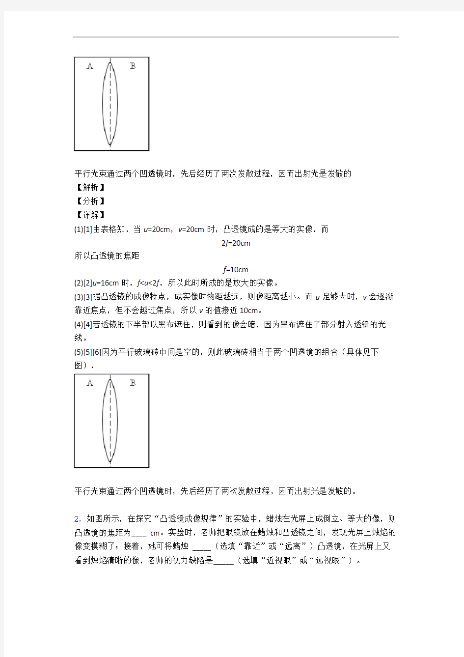 最新苏科版八年级物理上册 光的折射 透镜(培优篇)(Word版 含解析)