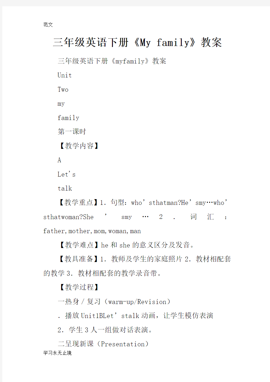【范文】三年级英语下册《My family》教案