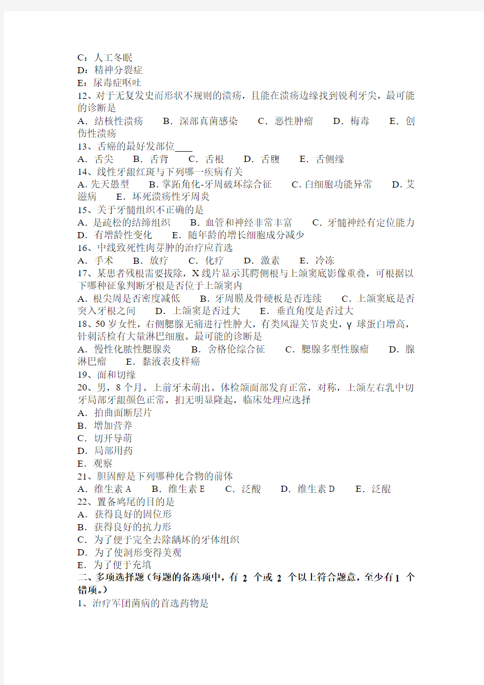 宁夏省2016年下半年口腔助理医师：口腔溃疡癌变考试试题