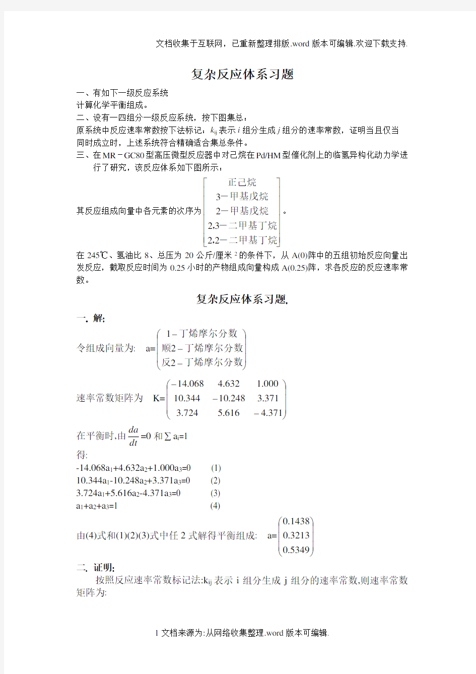 复杂反应体系习题—解答