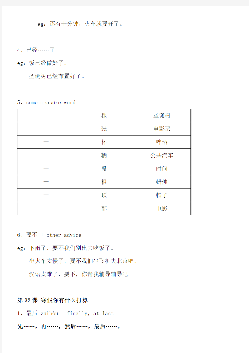 体验汉语基础篇下L31-36 复习材料