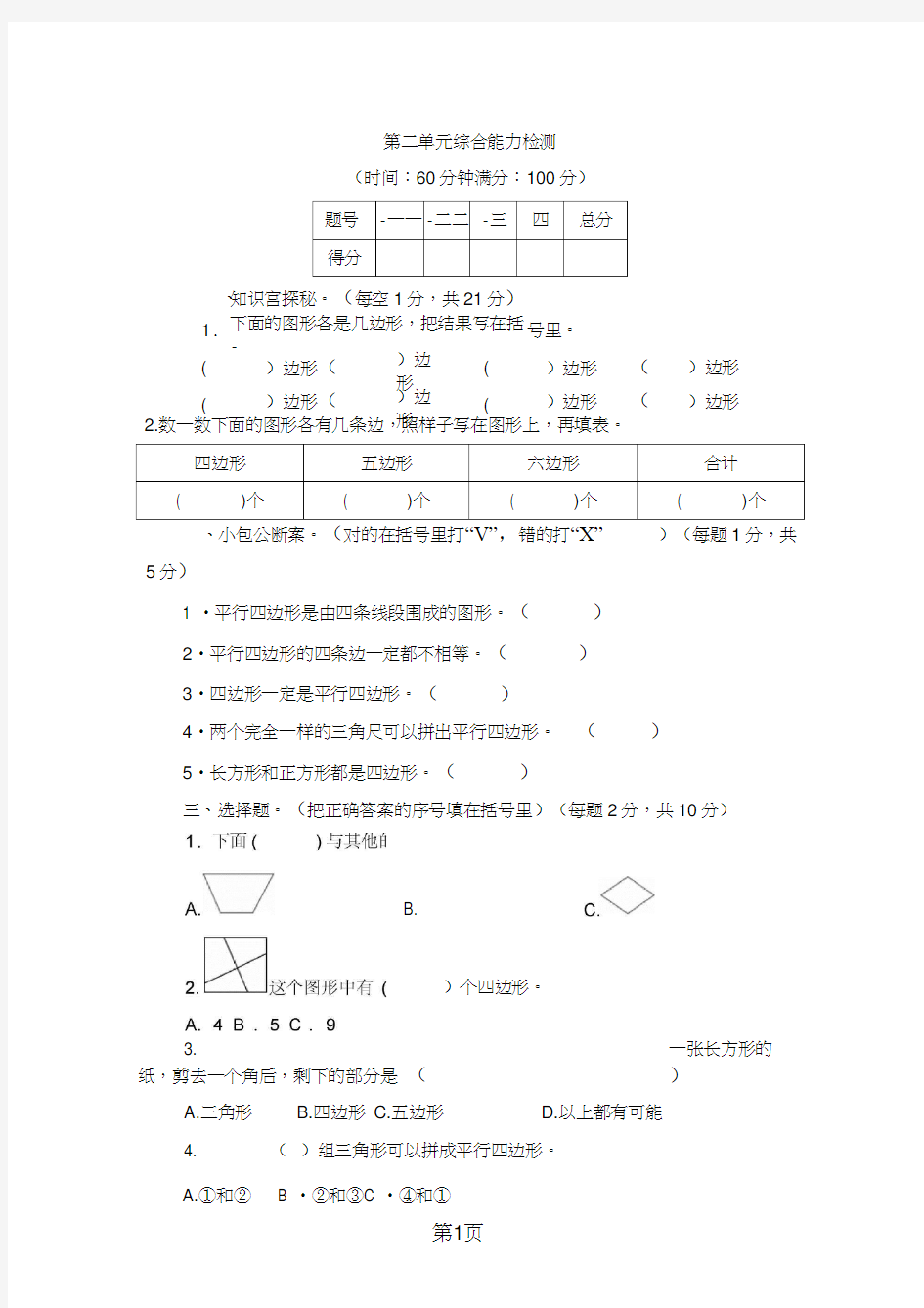 二年级上册数学单元测试第二单元综合能力检测苏教版