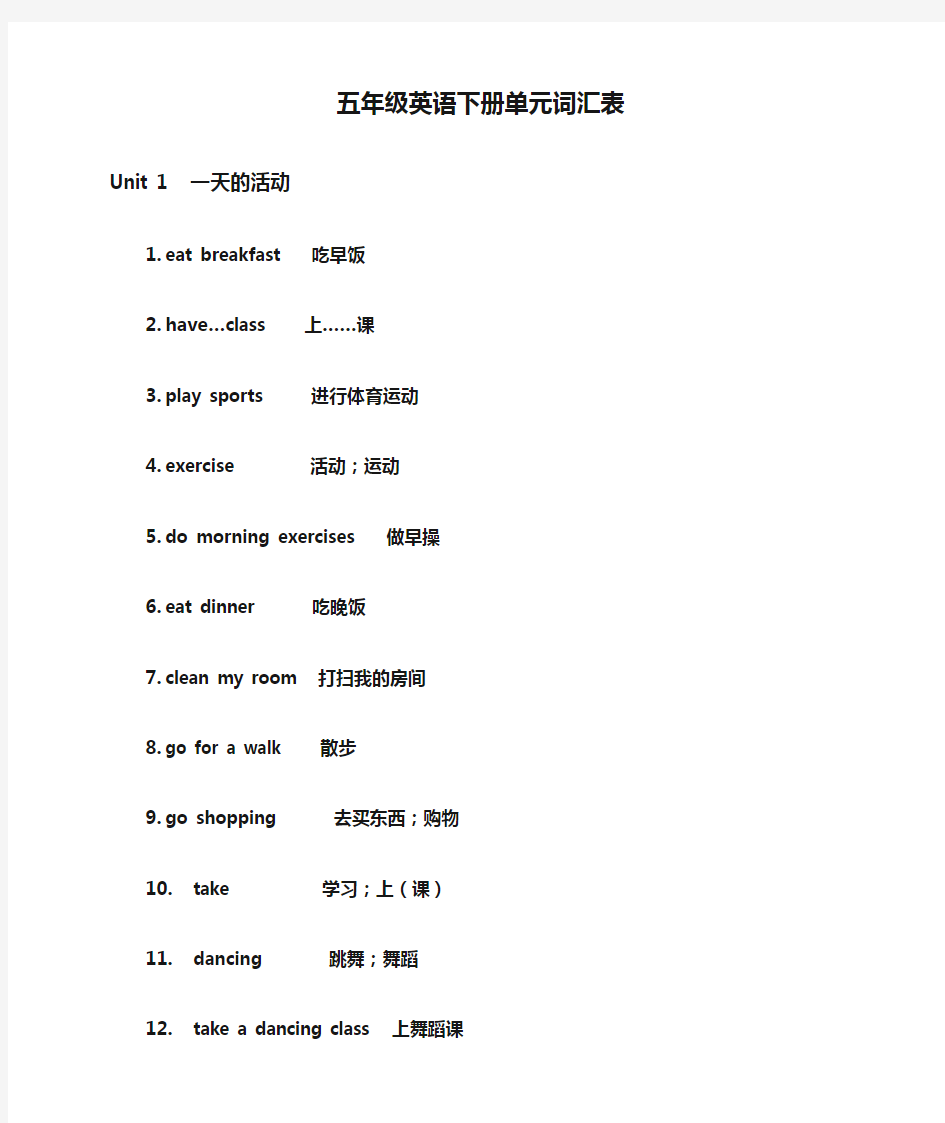 (完整)人教版五年级英语下册单元词汇表(新版)