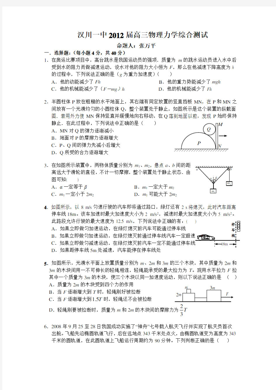 高三物理力学综合测试