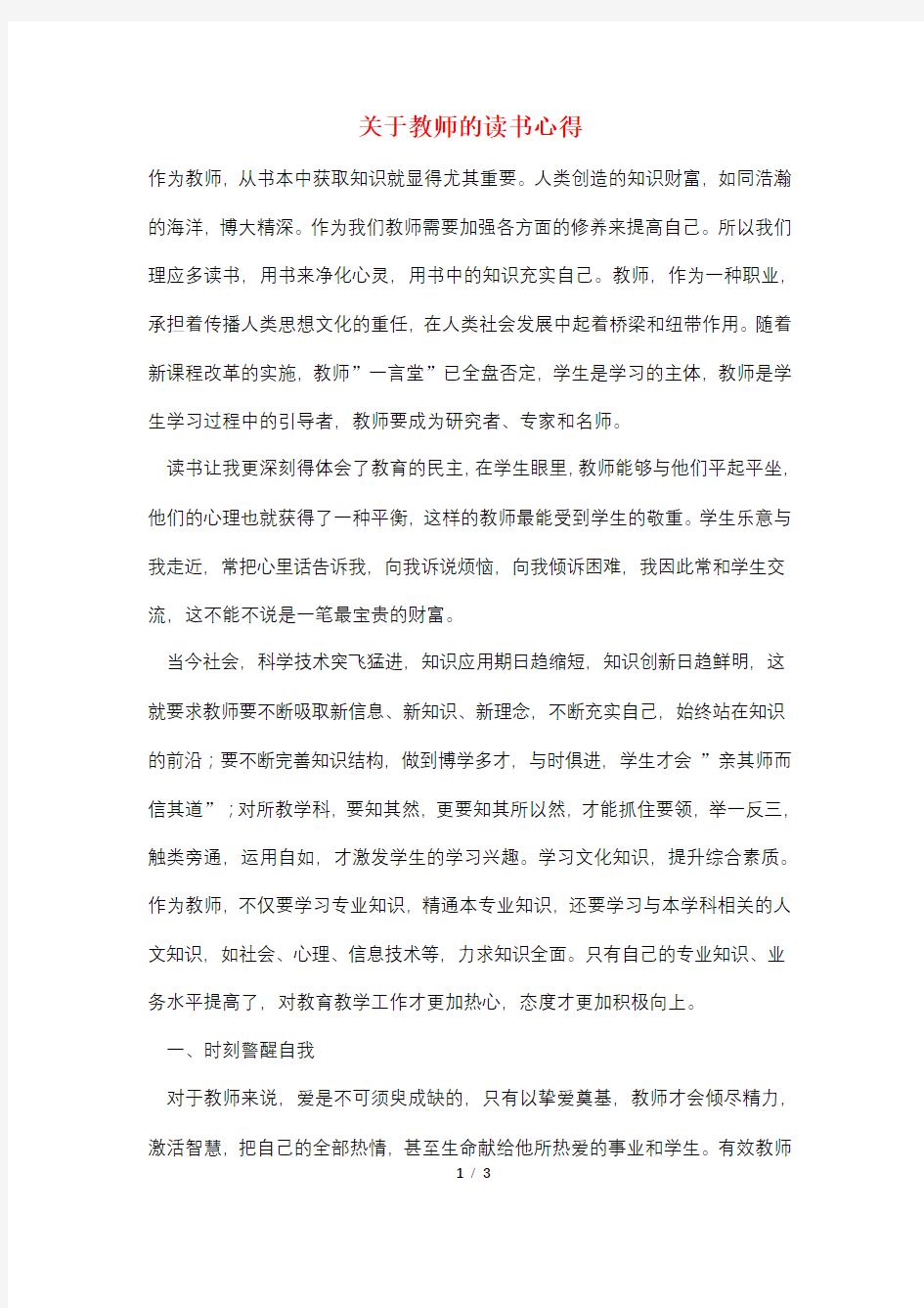 关于教师的读书心得