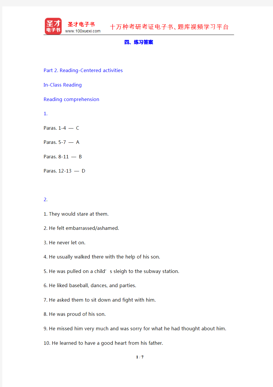 浙江大学《新编大学英语综合教程(2)》(第3版)(练习答案 Unit 1)【圣才出品】