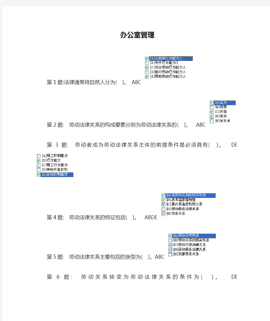 办公室管理-题库及答案