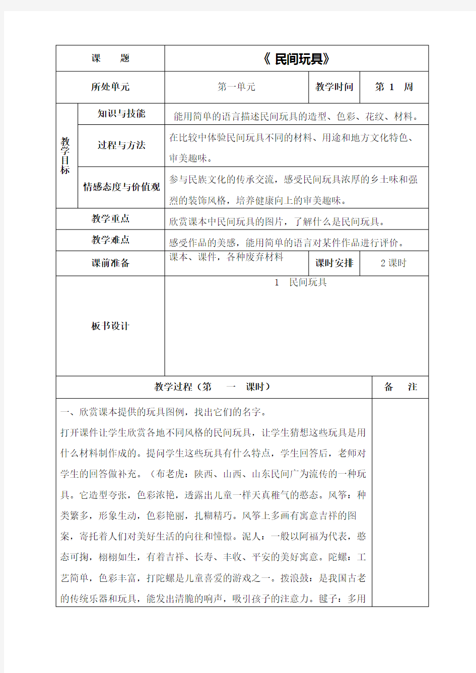 小学美术桂美版一下全册教案