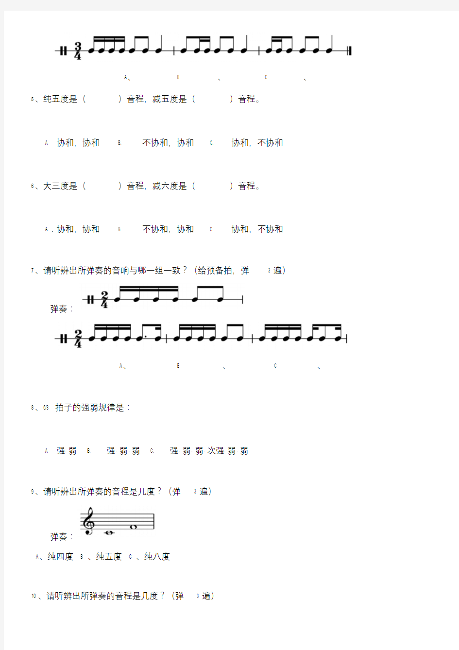 (完整版)中国音乐学院乐理考级大纲(三级).doc