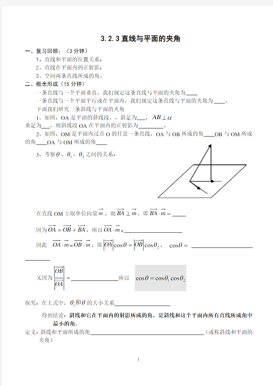 直线与平面的夹角