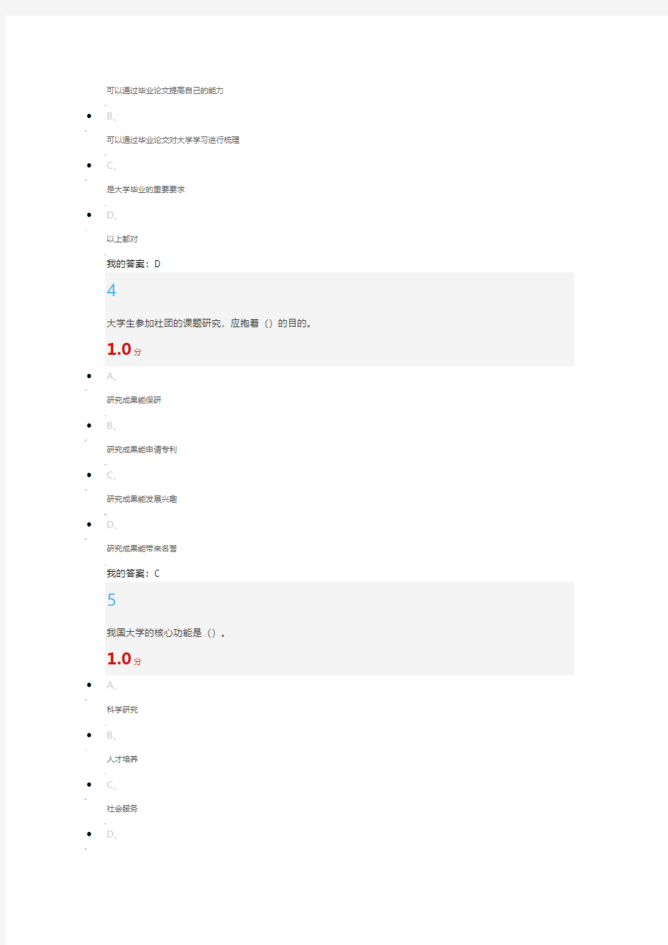 大学启示录：如何读大学-期末考试答案