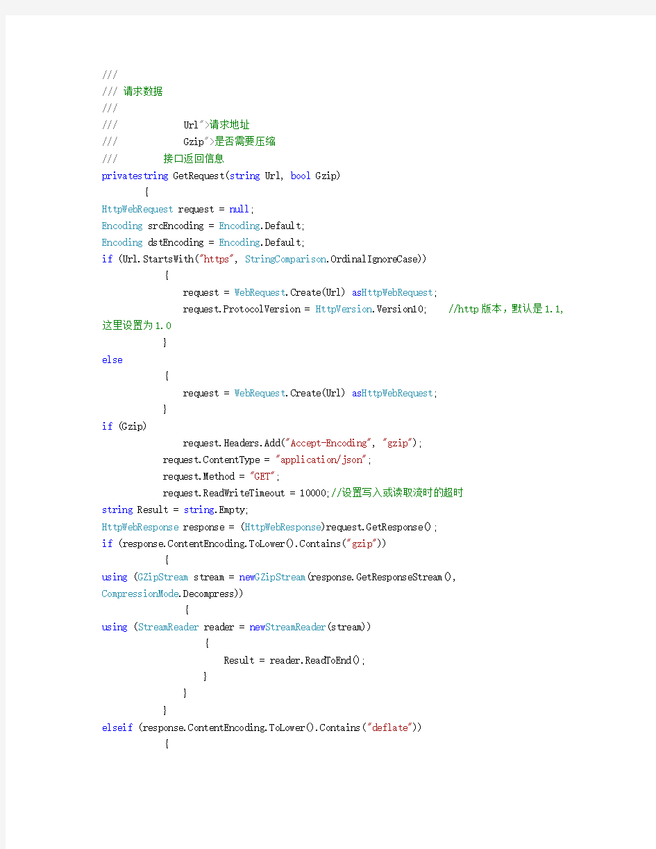 C#Get请求区分http和https地址并压缩返回结果防止数据流截断