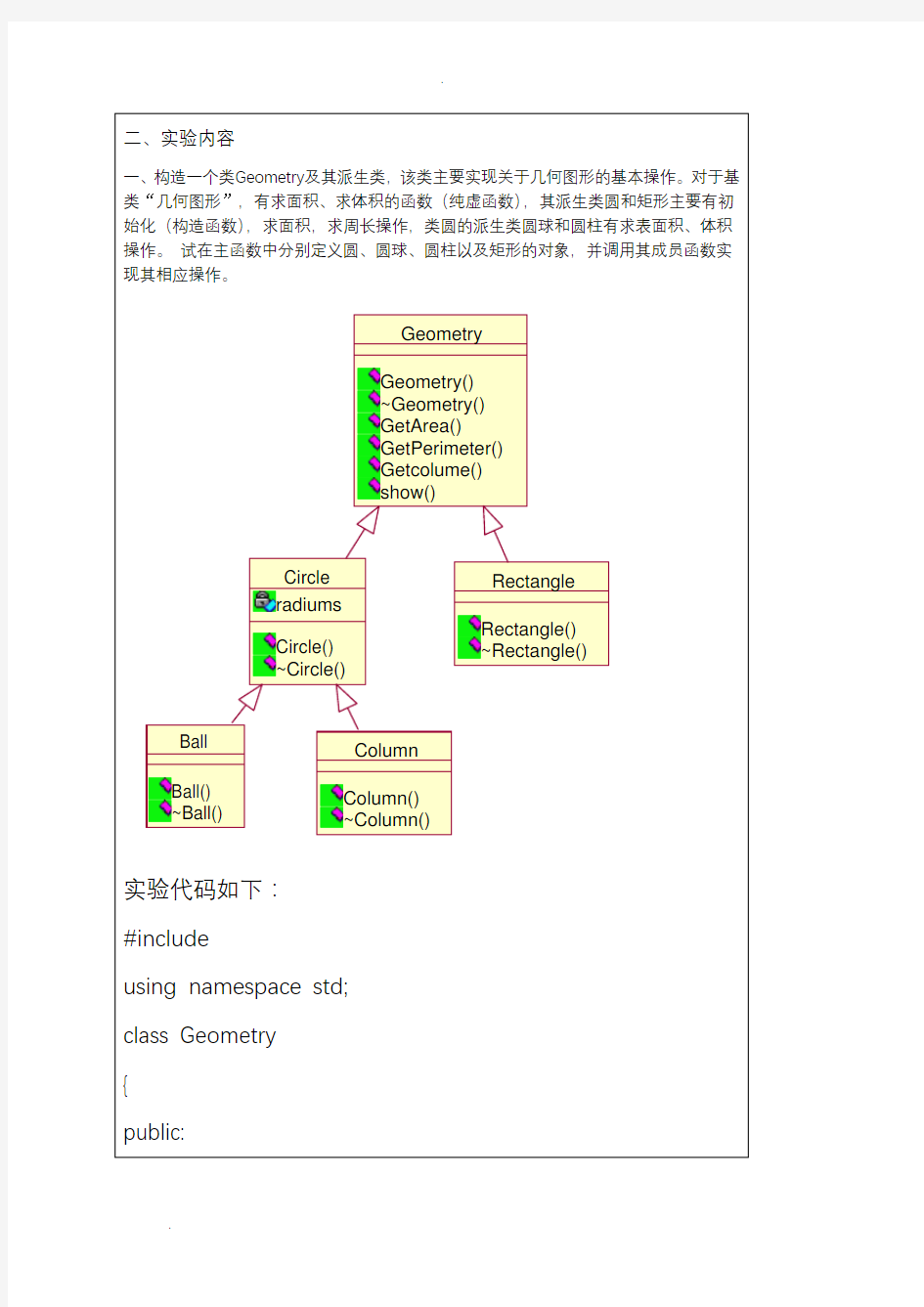 c派生类与继承实验报告