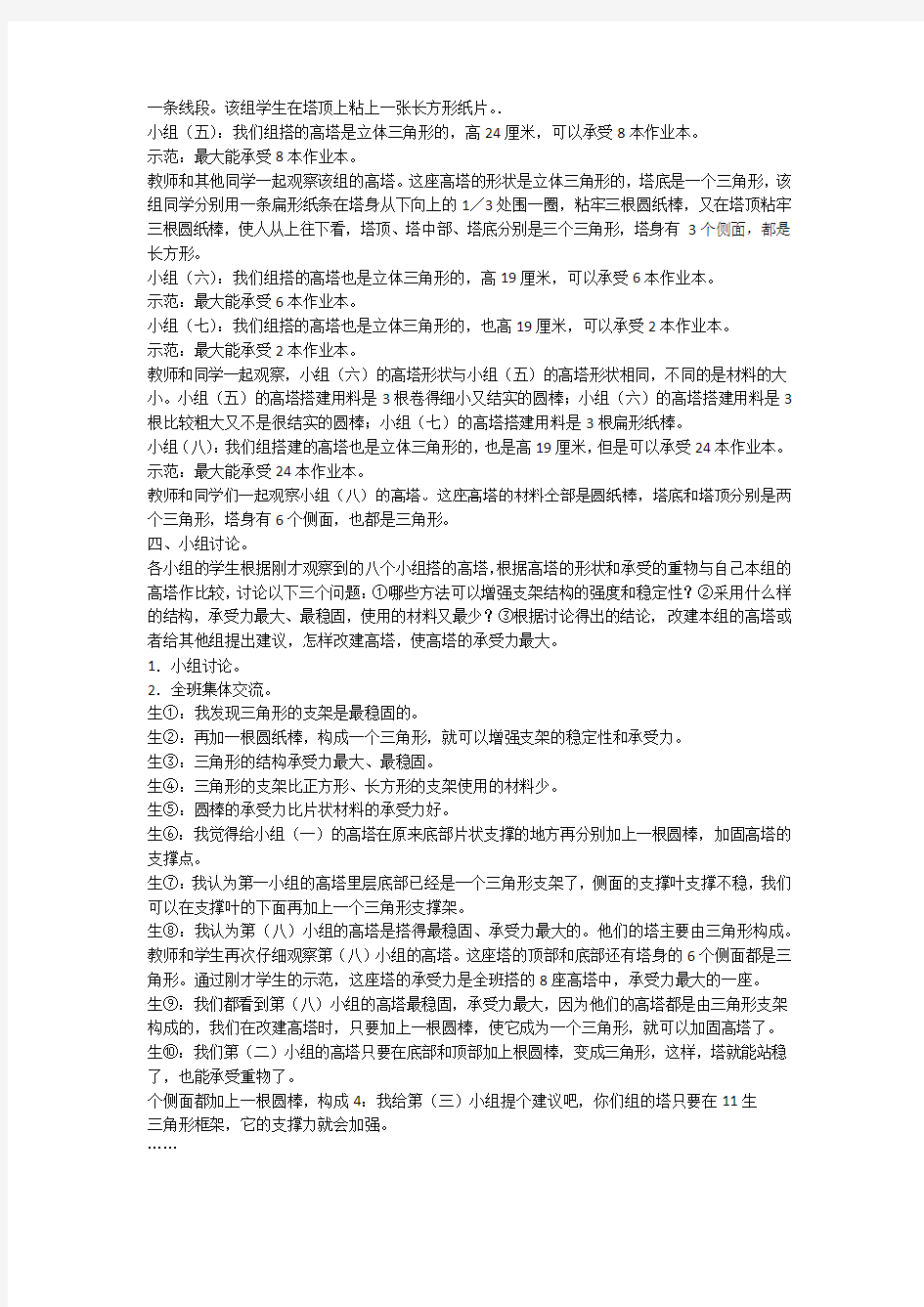 小学科学优秀教学案例10篇