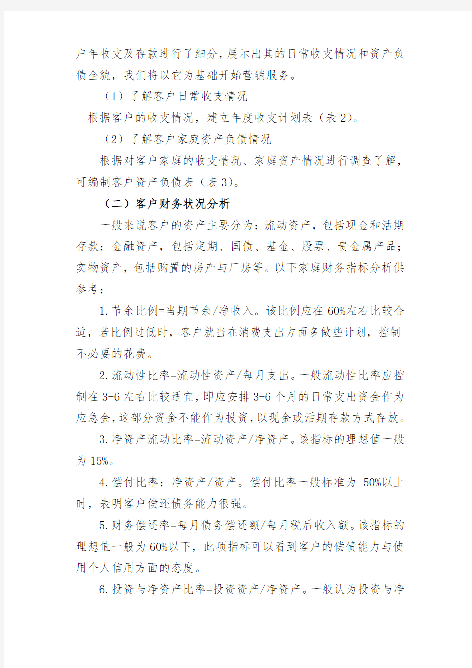 中高端客户营销方案