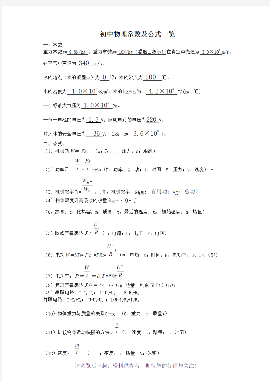 初中科学公式全集