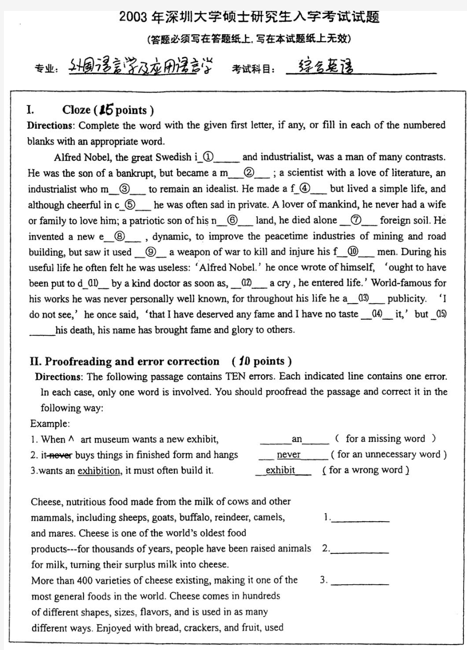 2003年深圳大学综合英语考研真题-考研真题资料