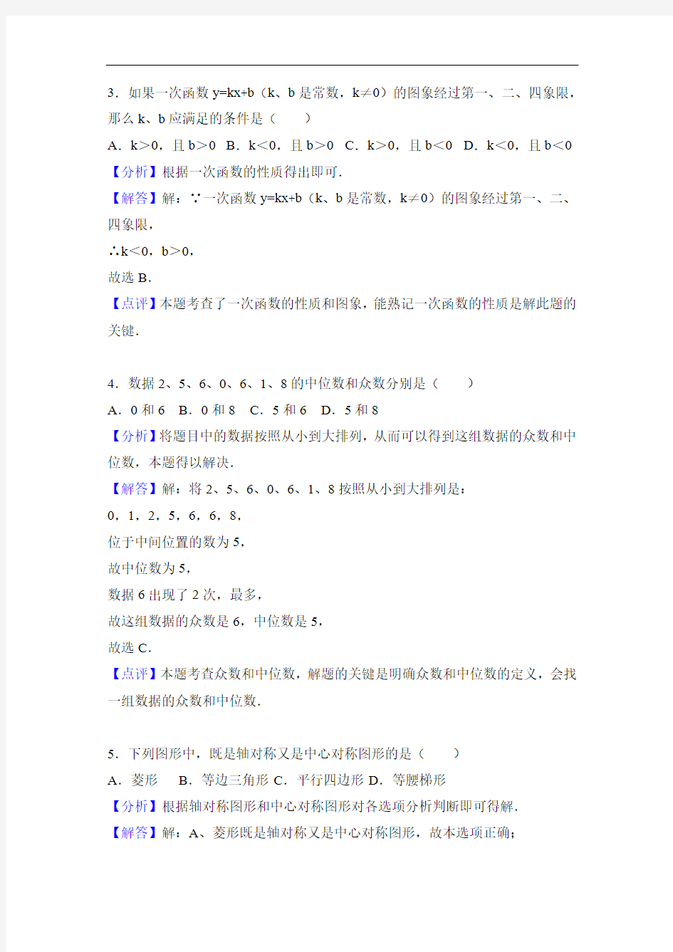 2017年上海市中考数学试卷含答案解析