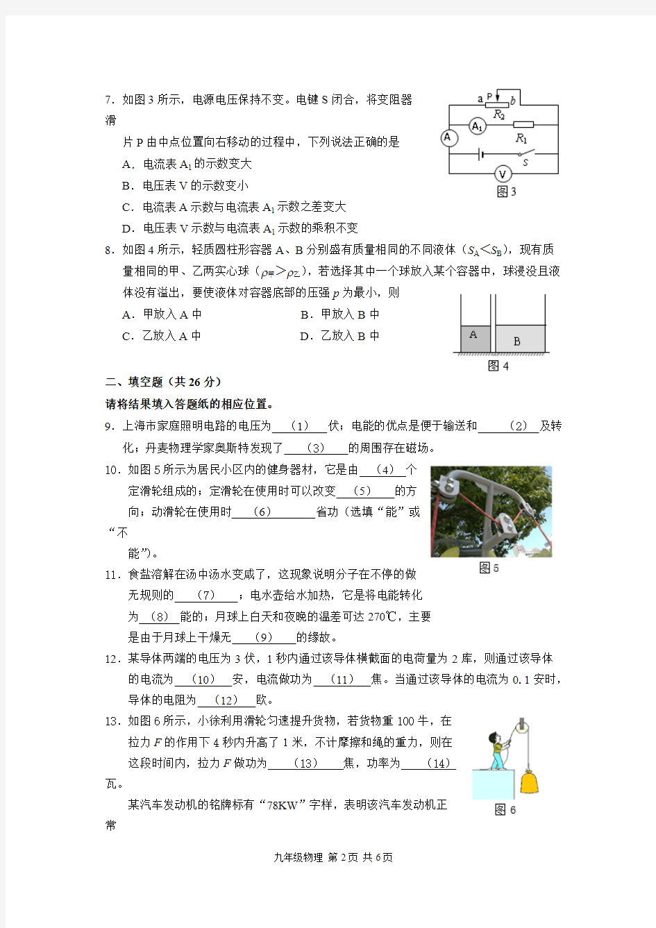 (完整版)2018年上海奉贤区中考物理二模及答案