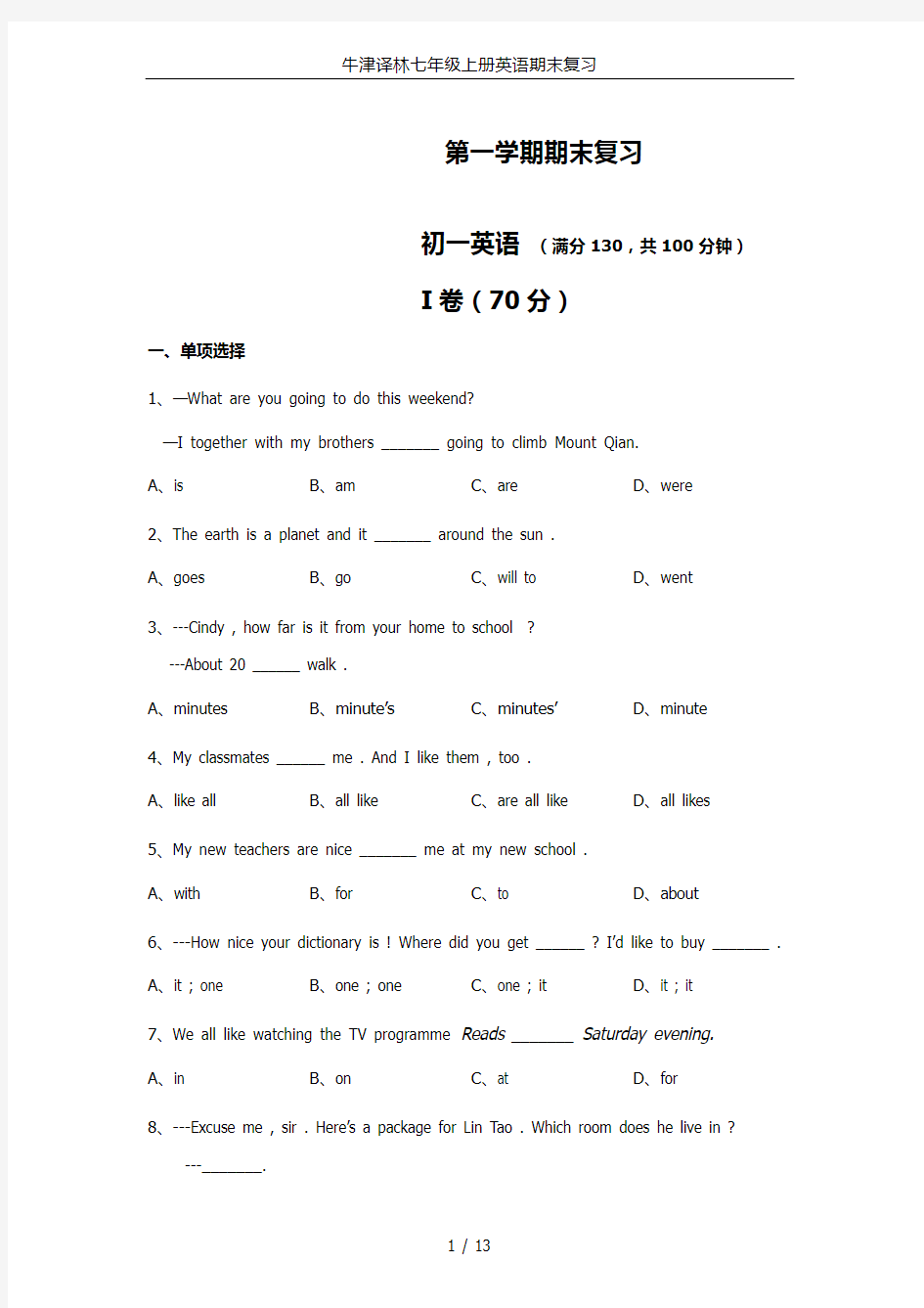 牛津译林七年级上册英语期末复习