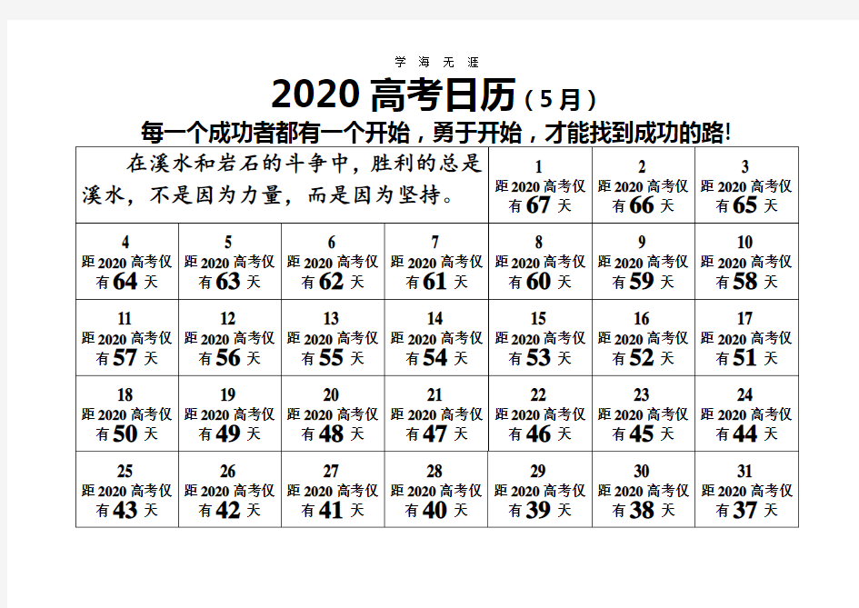 2020高考倒计时日历(最新、延期后)(2020年整理).doc