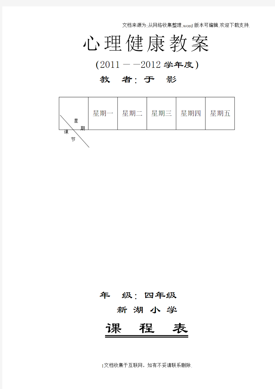 四年级心理健康教案新版