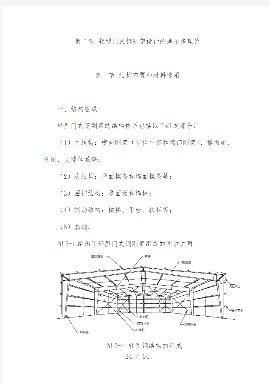 门式刚架计算原理和设计实例之二