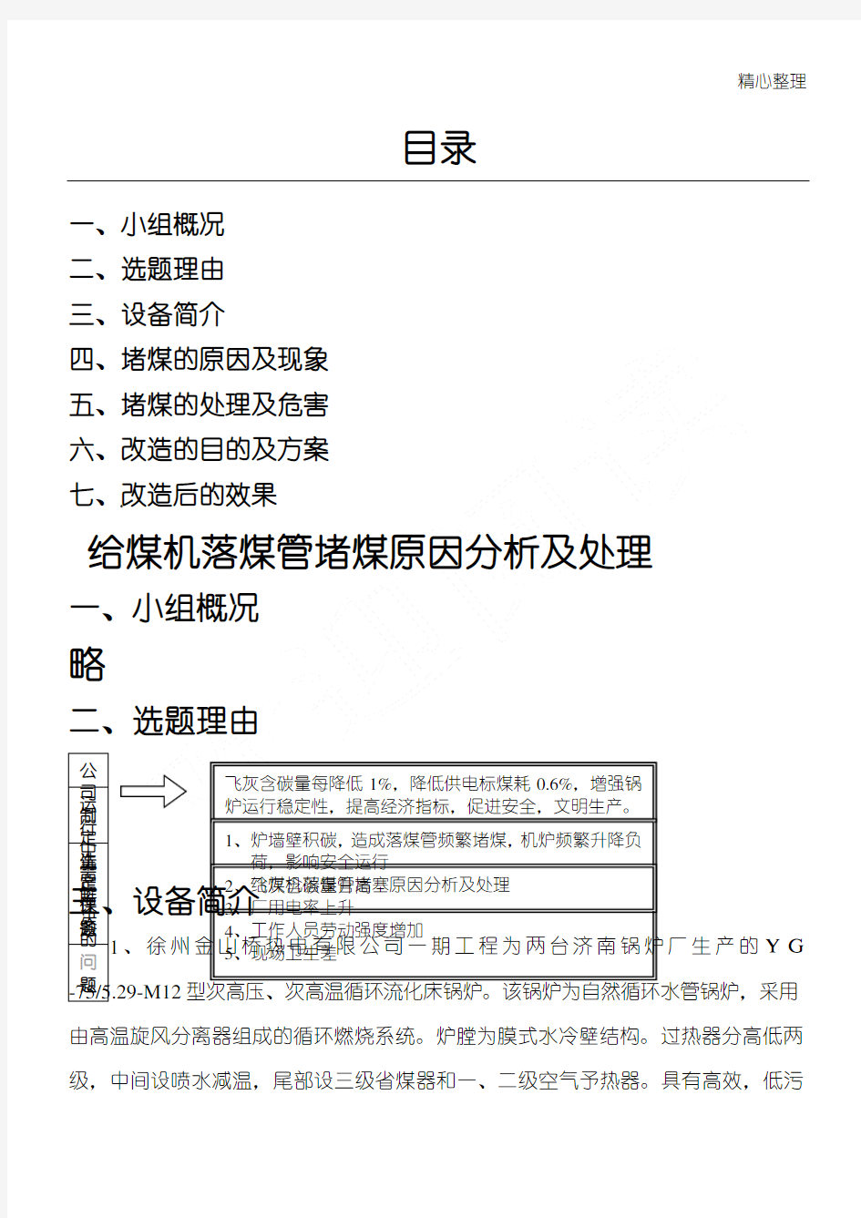 给煤机落煤管堵煤原因分析及处理