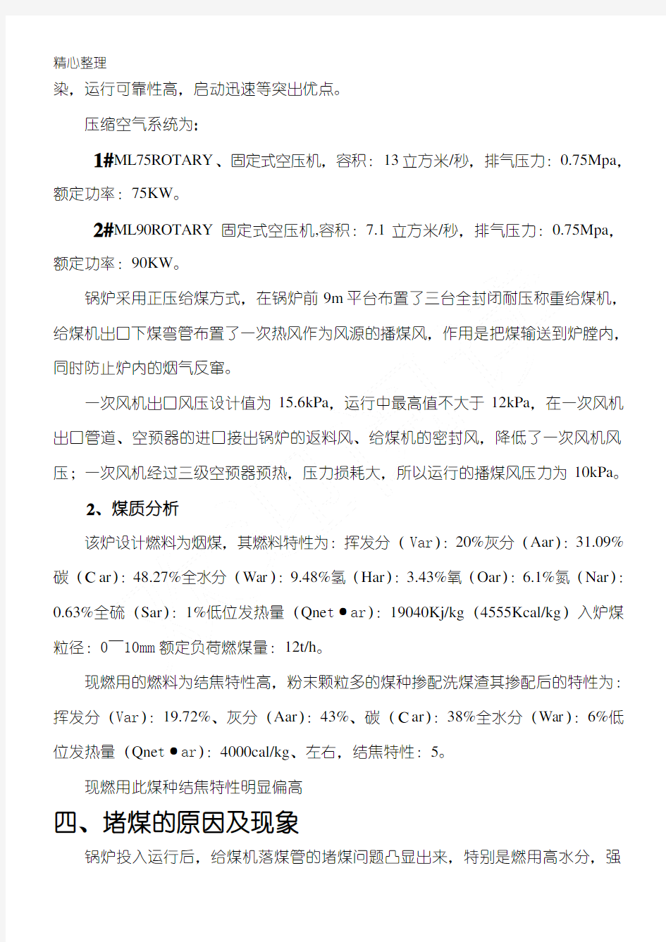 给煤机落煤管堵煤原因分析及处理