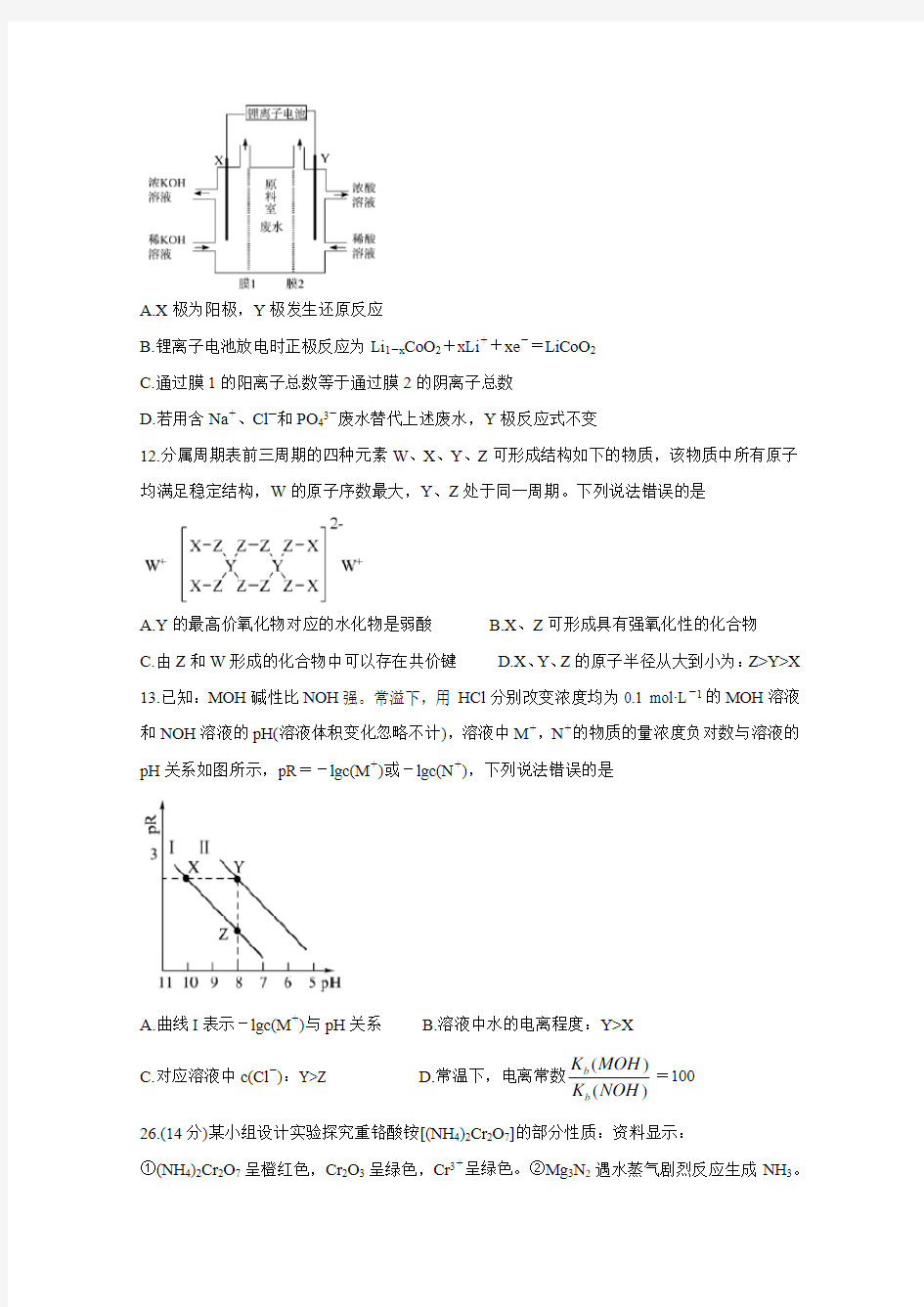 2020届高三高考仿真模拟考试理综化学试题及答案