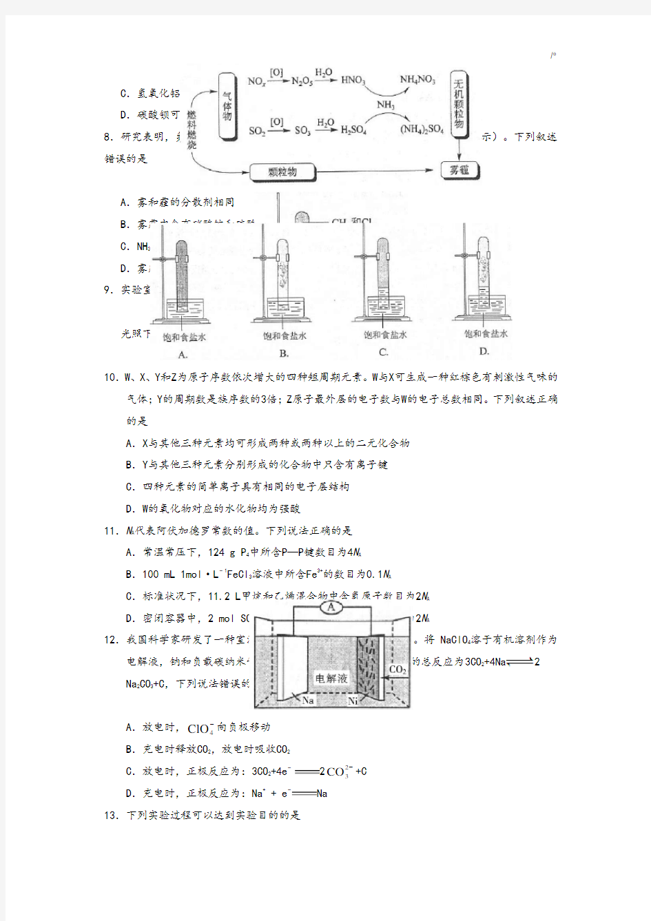 2018年度高考全国二卷全国卷理综试题及其规范标准答案解析