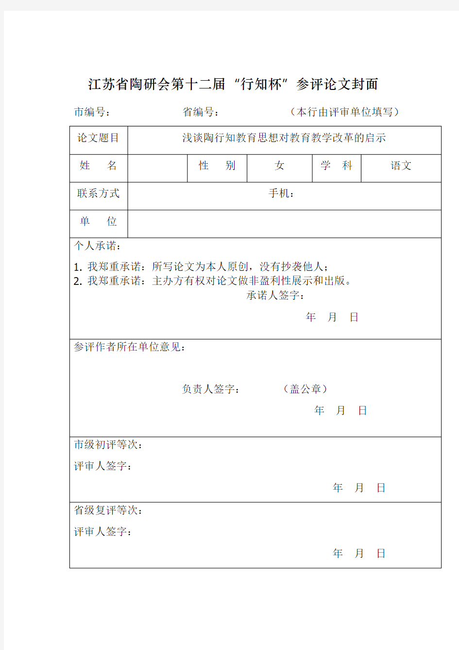 浅谈陶行知教育思想对教育改革的影响