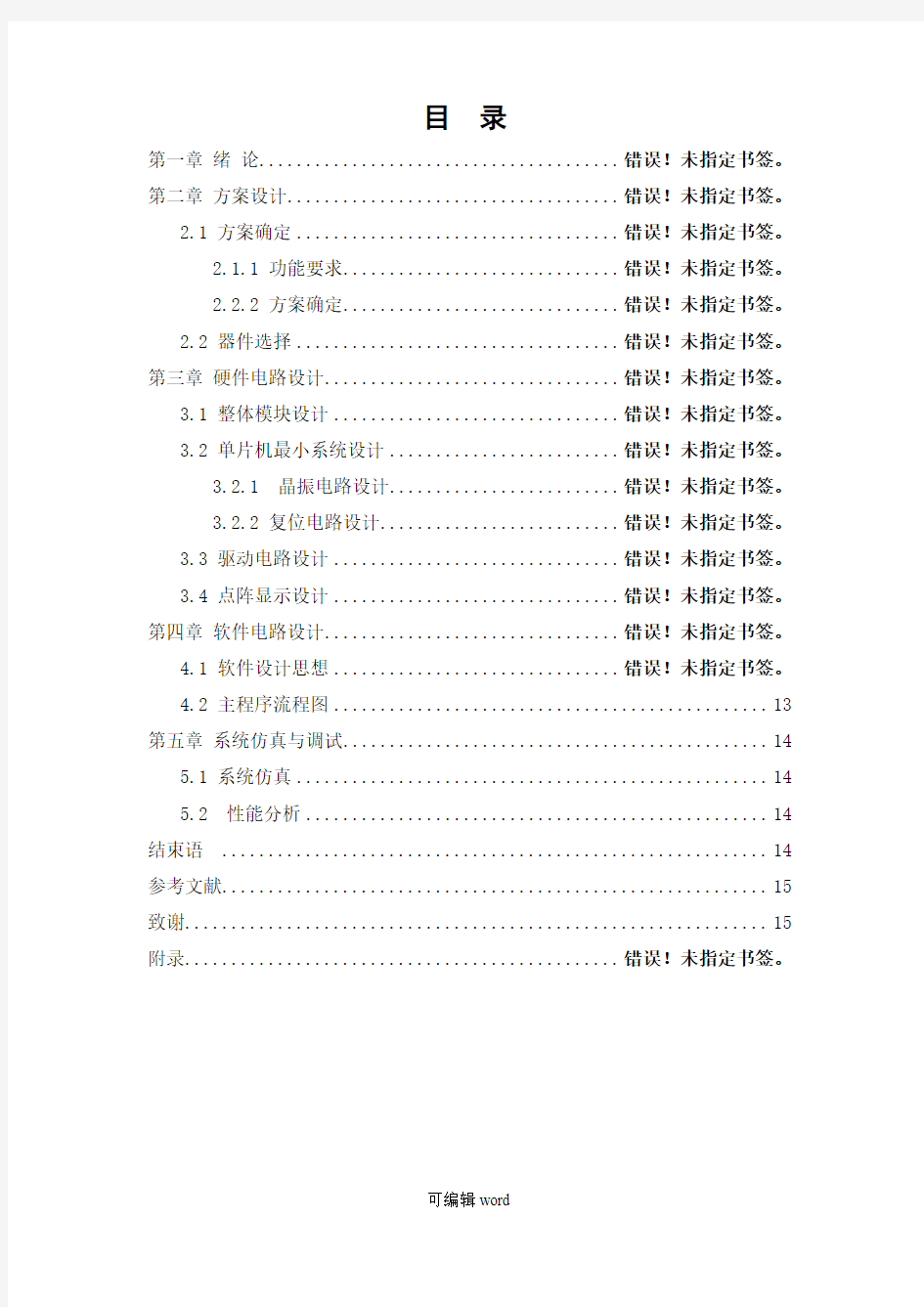 点阵式LED“0-9”数字显示技术