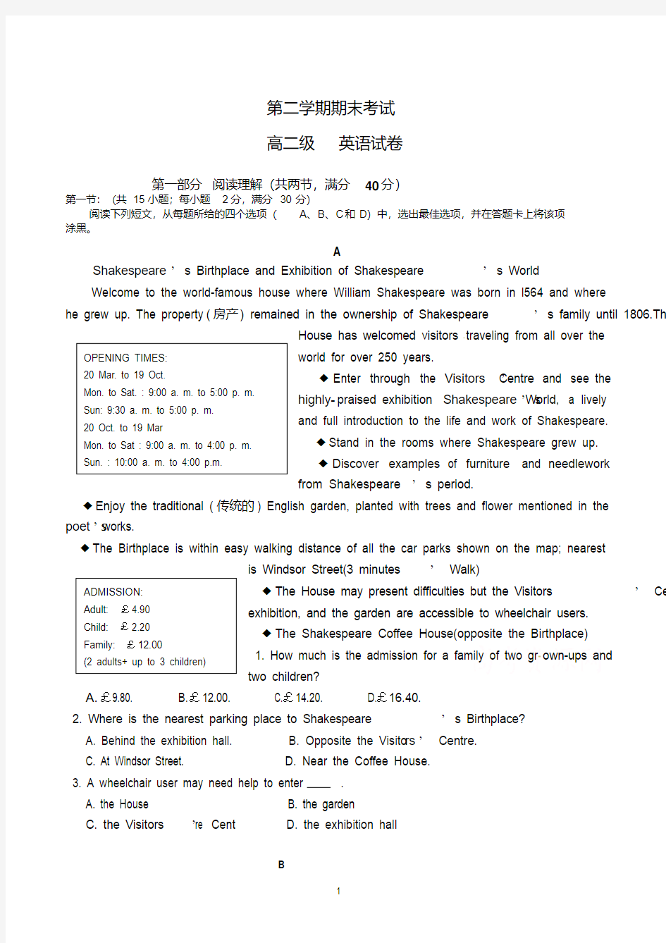 高二英语下学期期末考试试题(含参考答案)