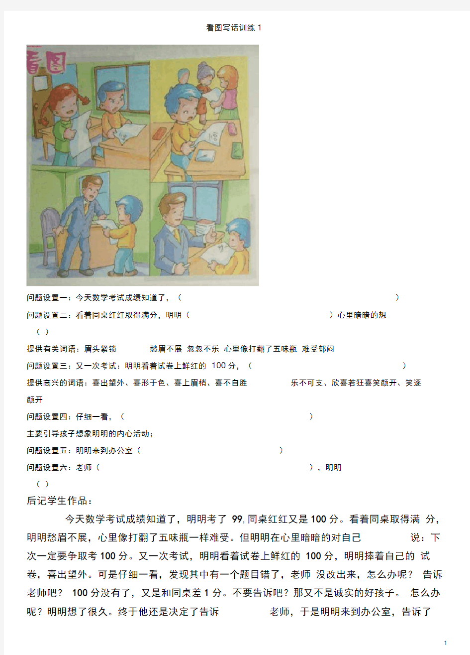 word完整版小学一年级看图写话训练题15则