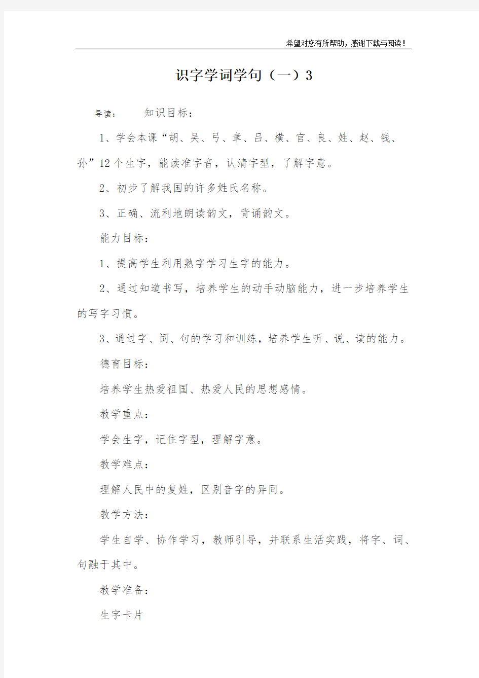 识字学词学句(一)3_1