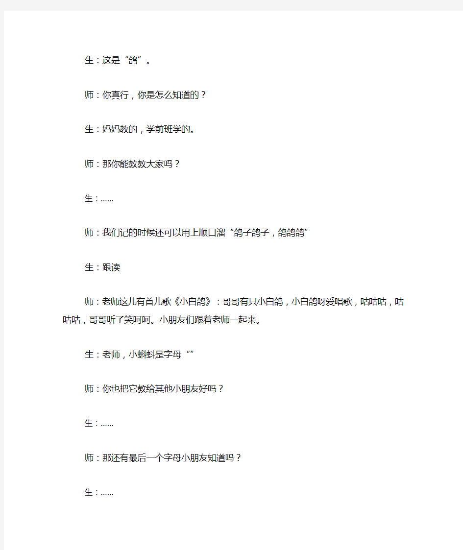 汉语拼音《汉语拼音》人教版小学的语文教案