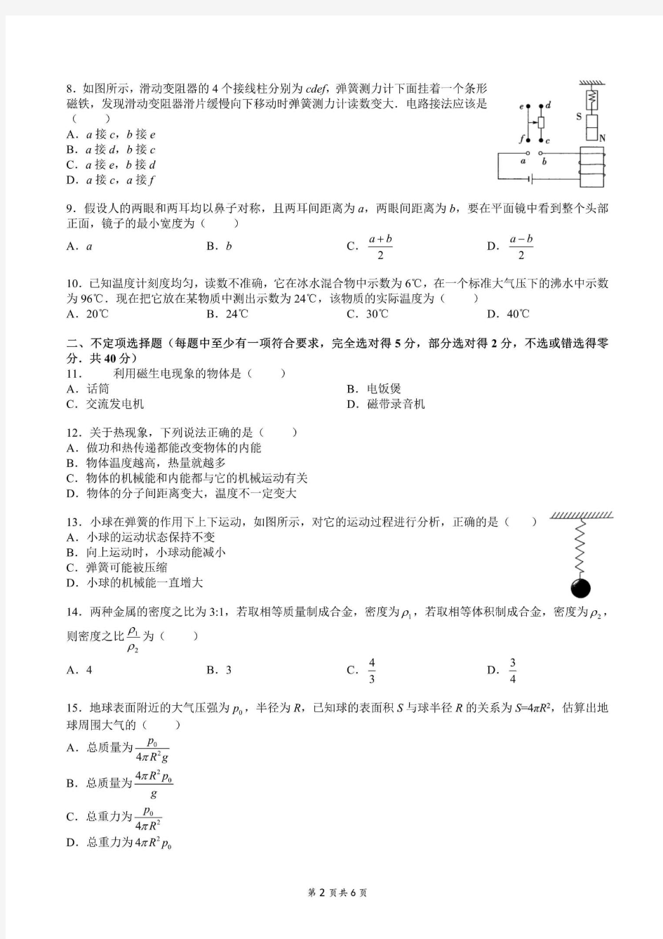 湖南省长沙一中2018年新高一入学分班考试物理试卷及答案
