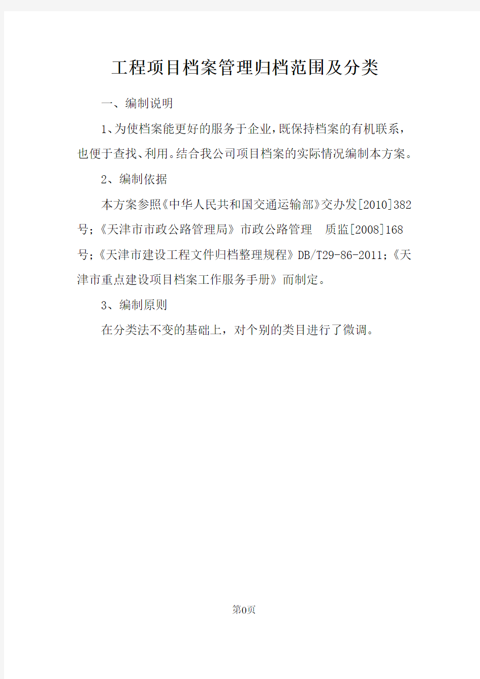 工程项目档案管理归档范围及分类