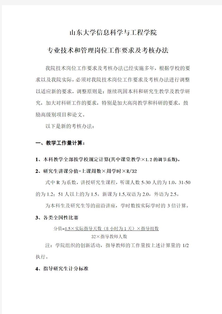 山东大学信息科学与工程学院