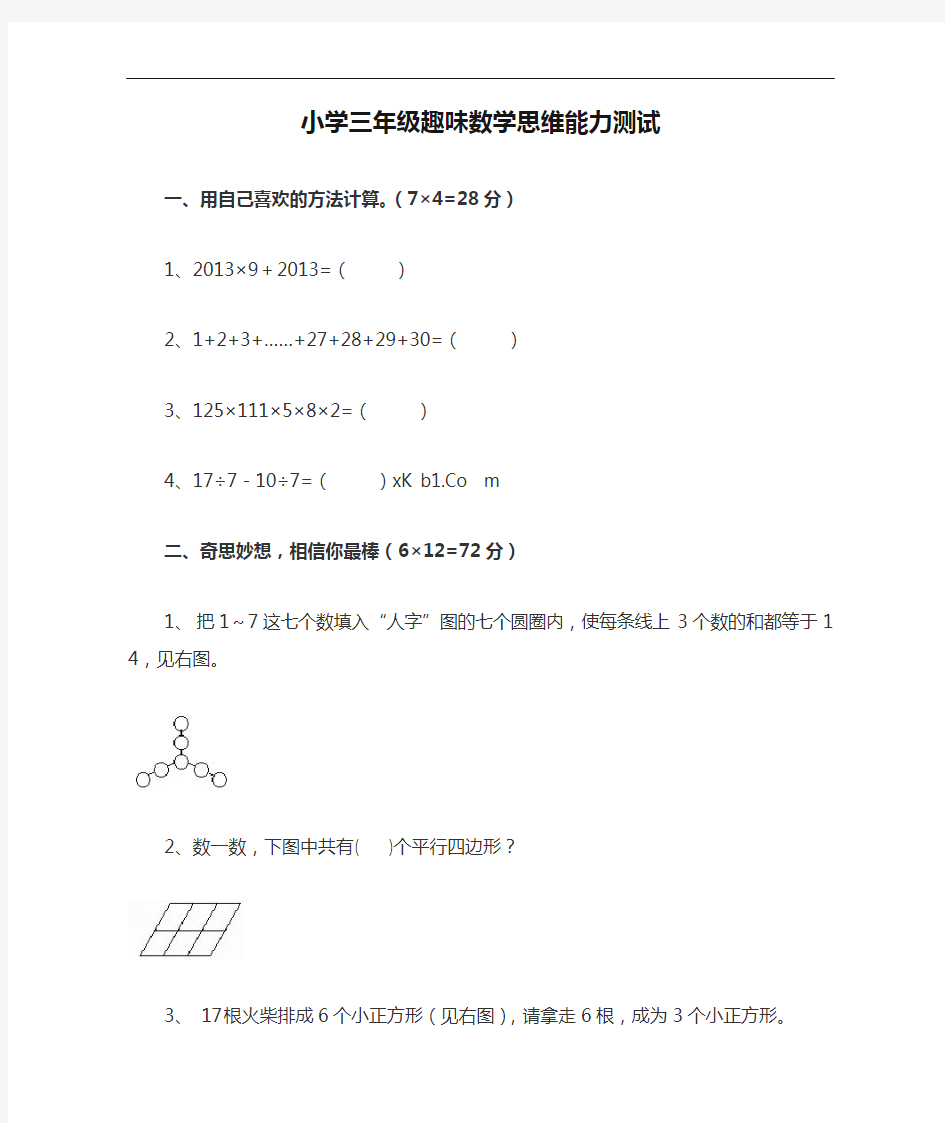 小学三年级趣味数学思维能力测试